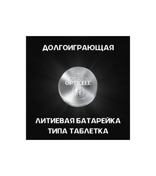 Батарея Opticell Specialty 2025 CR2025 (2шт) блистер серебристый
