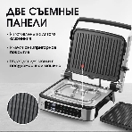 Гриль электрический BQ GR1008 Metallic Gray. Мощность:2200 Вт, Съемные пластины, Сенсорное управление, Две съемные пластины из литого алюминия с антипригарным покрытием, 5 автоматических режимов и возможнсть индивидуальной настройки, Крышка прибора открывается на 180 градусов, увеличивая рабочую поверхность в 2 раза для приготовления блюд барбекю, Регулировка высоты верхней пластины в зависимости от толщины продукта', фото4