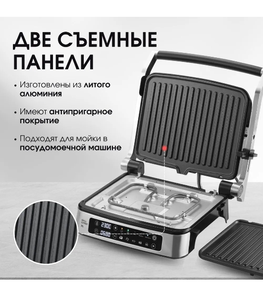 Гриль электрический BQ GR1008 Metallic Gray. Мощность:2200 Вт, Съемные пластины, Сенсорное управление, Две съемные пластины из литого алюминия с антипригарным покрытием, 5 автоматических режимов и возможнсть индивидуальной настройки, Крышка прибора открывается на 180 градусов, увеличивая рабочую поверхность в 2 раза для приготовления блюд барбекю, Регулировка высоты верхней пластины в зависимости от толщины продукта'
