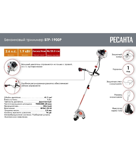 Триммер бензиновый Ресанта БТР-1900P, 2,58 л.с.