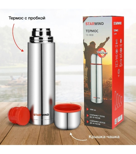 Термос Starwind 10-1000 1 л. серебристый/красный, картонная коробка