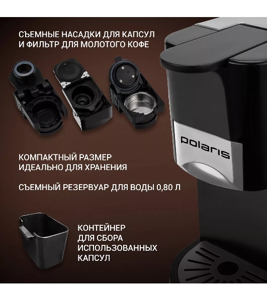 Кофеварка Polaris PCM 2020 3-in-1 черный/нержавеющая сталь, исп. кофе - молотый/капсулы, 0.8 л, 1450 Вт, 20 бар