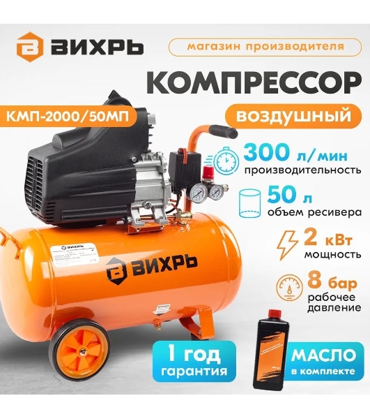 Компрессор Вихрь КМП-2000/50МП 900/74/3/23