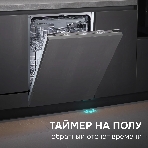 Посудомоечная машина Zigmund & Shtain DW 312.6, фото10