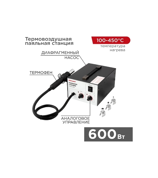 Паяльная станция Rexant (термофен) термовоздушная, 150-500 °С