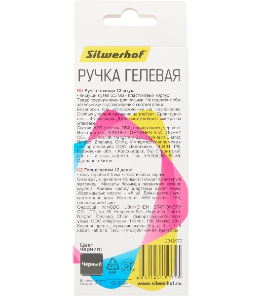 Набор ручек гелевых автоматическая Silwerhof NG Standart, d=0.5мм, черные чернила, коробка картонная (12шт)
