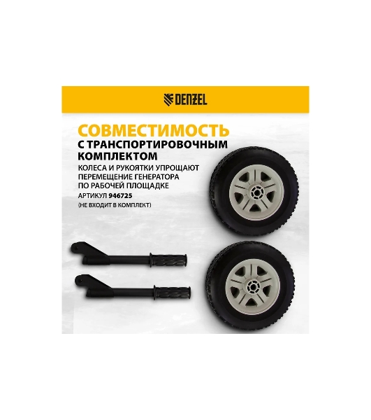 Электрогенератор бензиновый Denzel PS-55EA, 5.5 кВт, 85 дБ, 86 кг