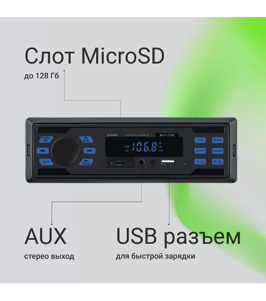 Автомагнитола Digma MCP-225B, 1 DIN, Bluetooth, USB Type-A, AUX