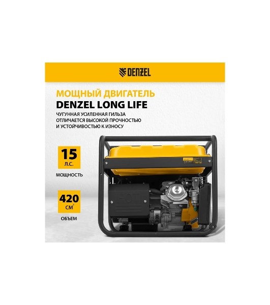 Электрогенератор бензиновый Denzel PS-55EA, 5.5 кВт, 85 дБ, 86 кг