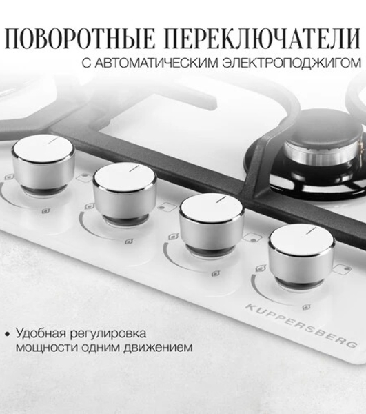 Варочная панель Kuppersberg FG 63 W