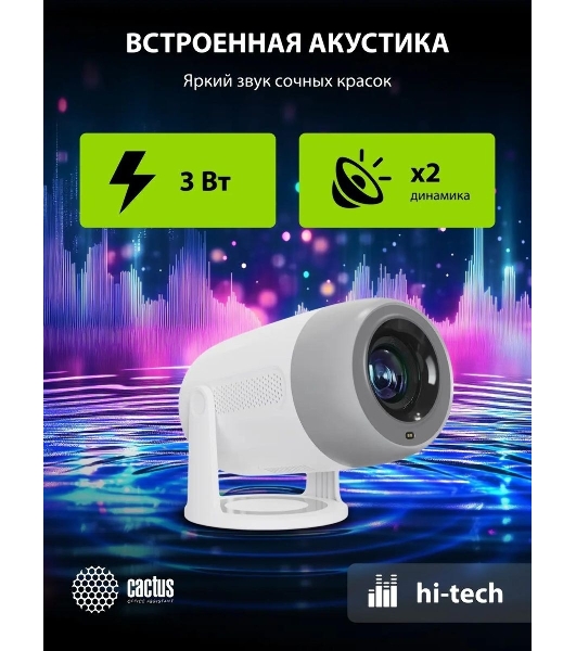Проектор Cactus CS-PRE.01WT.Full HD-A LCD 7300Lm LS 250Lm ANSI (1920x1080) 1500:1 ресурс лампы:50000часов 1xUSB typeA 1xHDMI 1кг