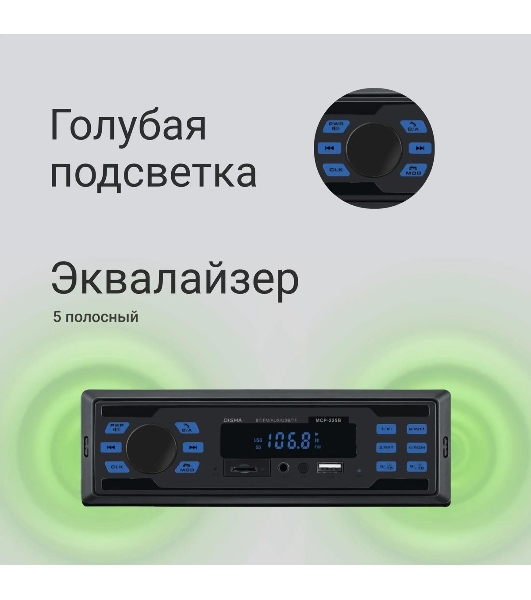 Автомагнитола Digma MCP-225B, 1 DIN, Bluetooth, USB Type-A, AUX