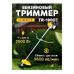 Триммер бензиновый Eurolux TR-1900T, 3,4 л.с., фото11