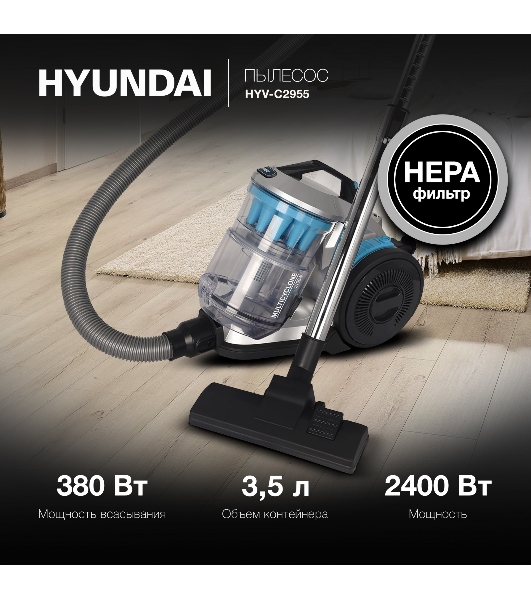 Пылесос Hyundai HYV-C2955 серебристый/синий, 380/2400 Вт, уборка сухая, пылесборник контейнер 3.5 л