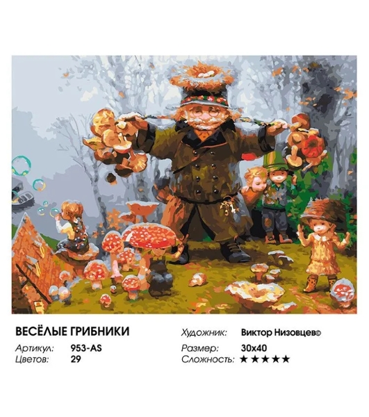 Картина по номерам БЕЛОСНЕЖКА 953-AS Веселые грибники