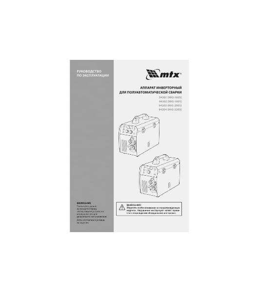 Аппарат инвертор. полуавтомат. cварки MTX MIG-220S, 220A, ПВ 60%, катушка 5 кг