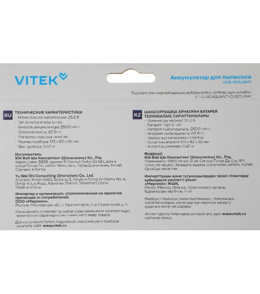 Аккумулятор Vitek VCB-S01LIGHT универсальный (1предмет.)