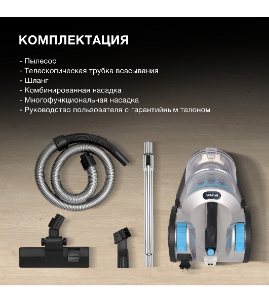 Пылесос Hyundai HYV-C2955 серебристый/синий, 380/2400 Вт, уборка сухая, пылесборник контейнер 3.5 л
