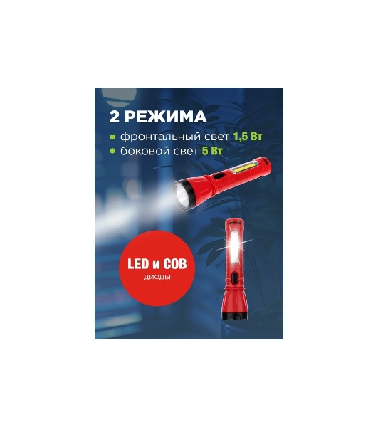 Фонарь рабочий/поисковый Rexant головной + боковой свет 1,5 Вт + 5Вт СОВ боковой, встроенный аккумулятор, зарядка напрямую от сети (евророзетка) 220 В