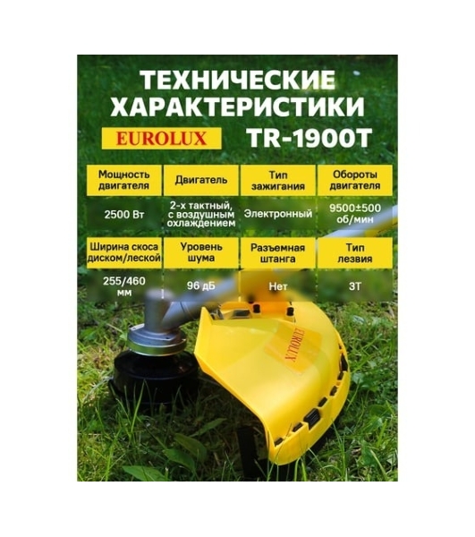 Триммер бензиновый Eurolux TR-1900T, 3,4 л.с.