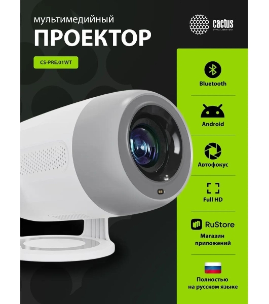 Проектор Cactus CS-PRE.01WT.Full HD-A LCD 7300Lm LS 250Lm ANSI (1920x1080) 1500:1 ресурс лампы:50000часов 1xUSB typeA 1xHDMI 1кг