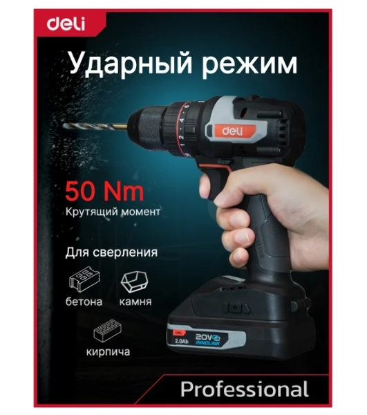 Дрель-шуруповерт Deli DE-CZ20-1D2, 20 В, 2 Ач, 70 Нм, бесщеточный, ударный
