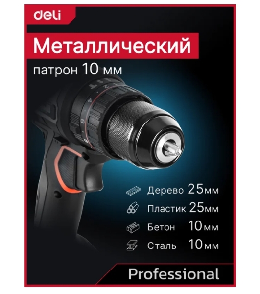 Дрель-шуруповерт Deli DE-CZ20-1D2, 20 В, 2 Ач, 70 Нм, бесщеточный, ударный