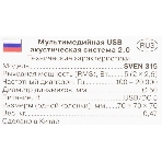 Акустическая система SVEN 315 2.0 черный 5Вт, фото2