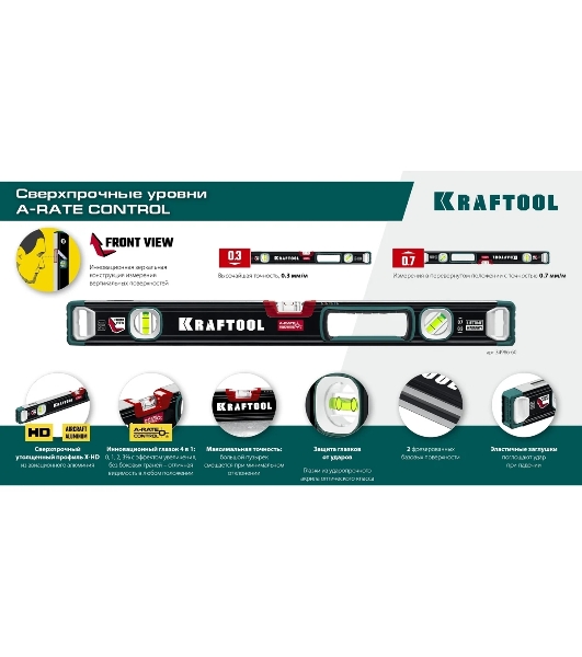 Уровень KRAFTOOL A-RATE CONTROL 2000 мм, сверхпрочный уровень с зеркальным глазком