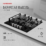 Варочная поверхность Kuppersberg FG 68 B газ, High-Tech, 60 см, автоматический электроподжиг, газ-контроль, форсунки под сжиженый газ, механическое/сенсорное управление, таймер, блокировка панели управления, подсветка панели управления, SABAF конфорки, чугунные решетки, цвет черный, цвет фурнитуры черно-серебристый, фото14