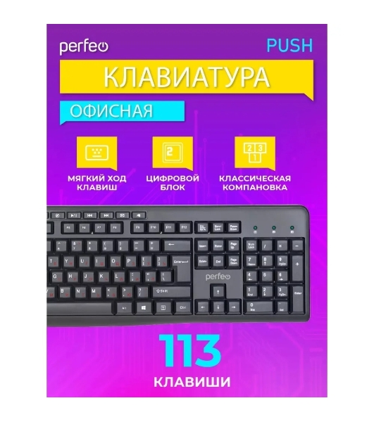 Клавиатура проводная Perfeo PUSH Multimedia, USB, черная