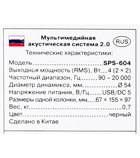 Акустическая система SVEN SPS-604 2.0 черный 4Вт