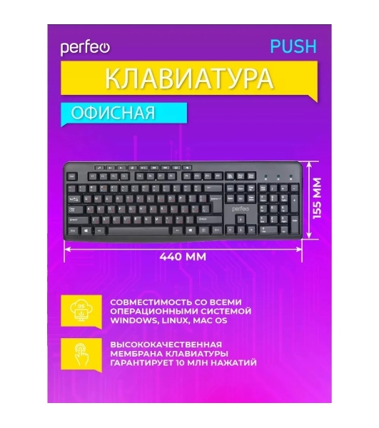 Клавиатура проводная Perfeo PUSH Multimedia, USB, черная
