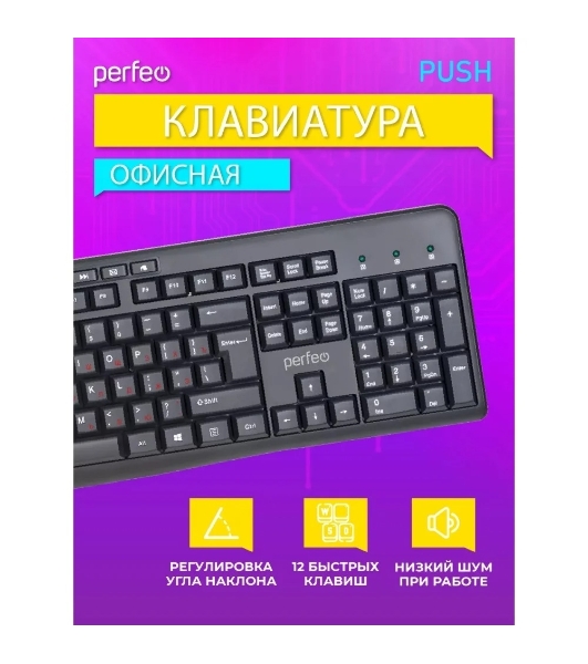 Клавиатура проводная Perfeo PUSH Multimedia, USB, черная