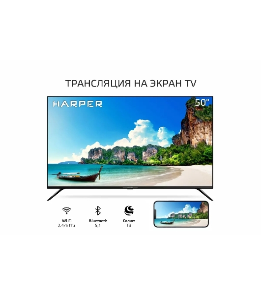 Телевизор Harper 50' 50U695TS LED 4K UHD 60Hz Smart
