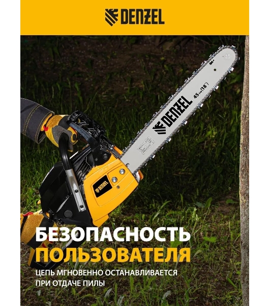 Пила цепная бензиновая Denzel DGS-5218, шина 45 см, 52см3, 3,5 л.с., шаг 0,325, паз 1,5 мм,