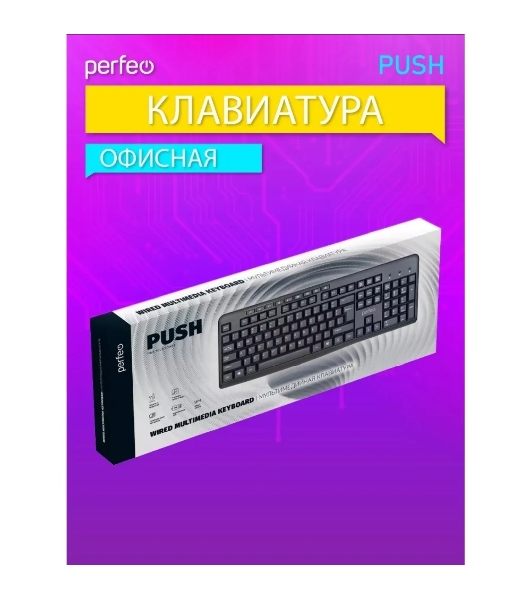 Клавиатура проводная Perfeo PUSH Multimedia, USB, черная