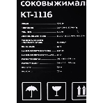 Соковыжималка Kitfort KT-1116 серебристый/черный, центробежная, 600 Вт, 550 мл, механическое, фото2