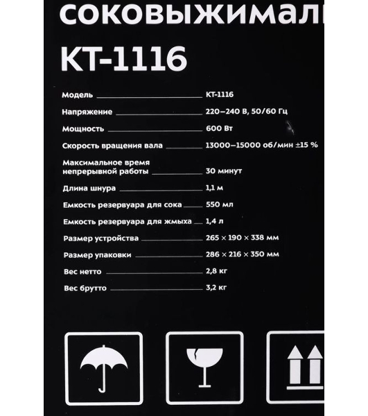 Соковыжималка Kitfort KT-1116 серебристый/черный, центробежная, 600 Вт, 550 мл, механическое