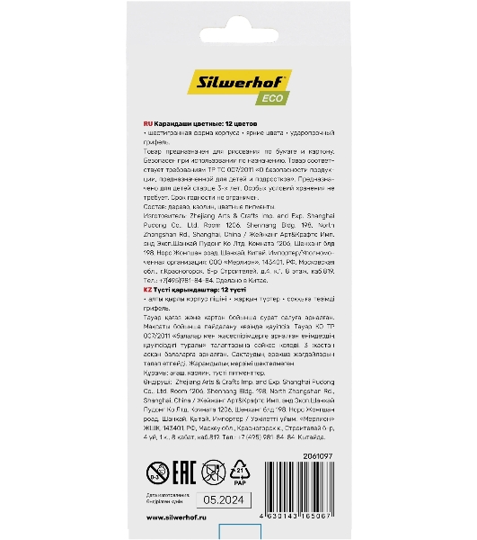 Карандаши цветные Silwerhof Eco 2.65 мм, шестигранный профиль, дерево, ассорти, 12 цветов, коробка с европодвесом