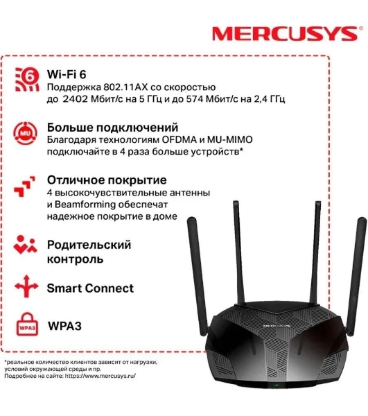 Двухдиапазонный роутер MERCUSYS MR80X AX3000 Wi-Fi 6, до 574 Мбит/с на 2,4 ГГц + до 2402 Мбит/с на 5 ГГц,4 фиксированные внешние антенны, 3 гигабитных порта LAN, 1 гигабитный порт WAN