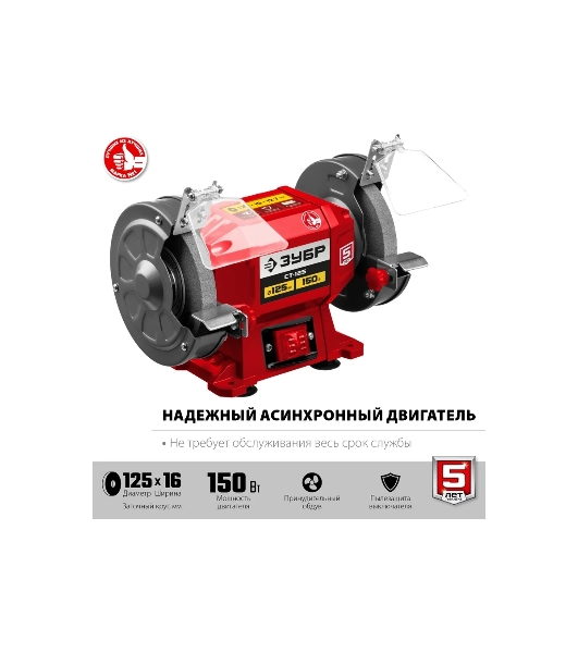 Заточной станок Зубр СТ-125, d125 мм, 150 Вт