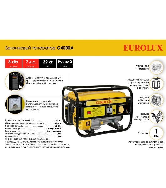 Электрогенератор бензиновый Eurolux G4000A, 3.3 кВт, 68 дБ, 39 кг