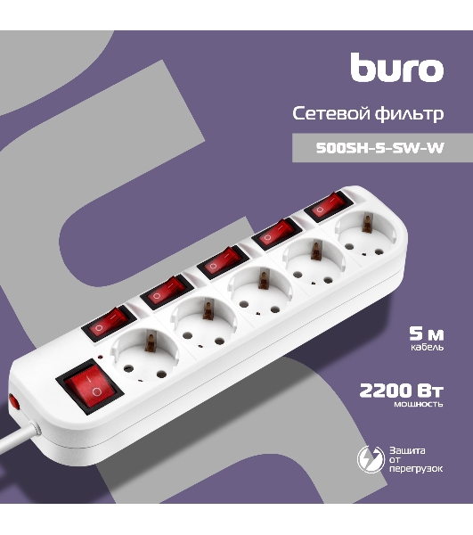Сетевой фильтр Buro 500SH-5-SW-W 5 м, 5 розеток, белый, коробка