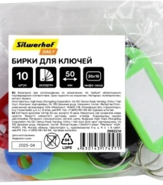 Бирка для ключей Silwerhof Daily инфо-окно ассорти, пластиковый пакет, 10 шт