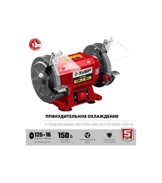 Заточной станок Зубр СТ-125, d125 мм, 150 Вт