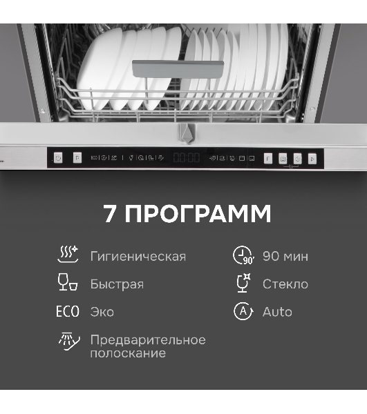 Посудомоечная машина Zigmund & Shtain DW 310.6