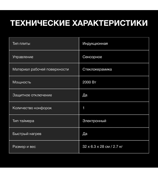 Плита настольная электрическая Hyundai HYC-0105 белый стеклокерамика