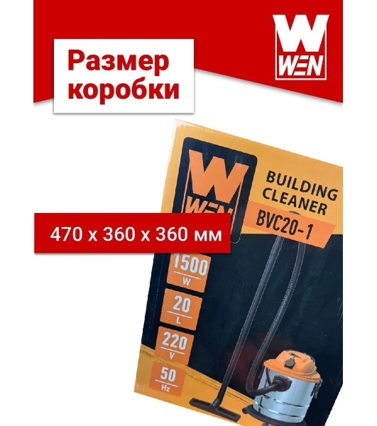 Пылесос строительный WEN BVC20-1 00-00025093
