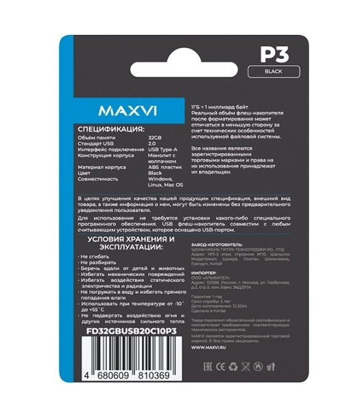 Флешка USB Maxvi P3 black (FD32GBUSB20C10P3), 32Gb, USB 2.0, R/W 15/5, черный
